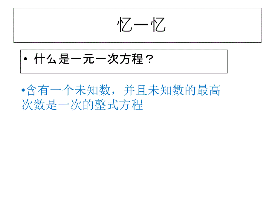 认识二元一次方程组公开课课件_第2页