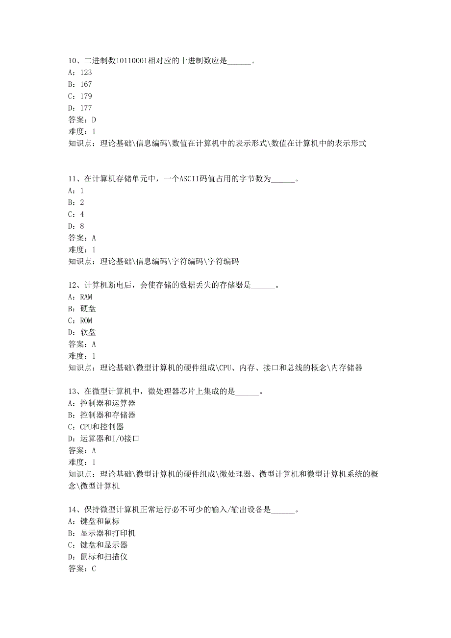 统考计算机模拟练习试题及答案基础知识.pdf_第3页