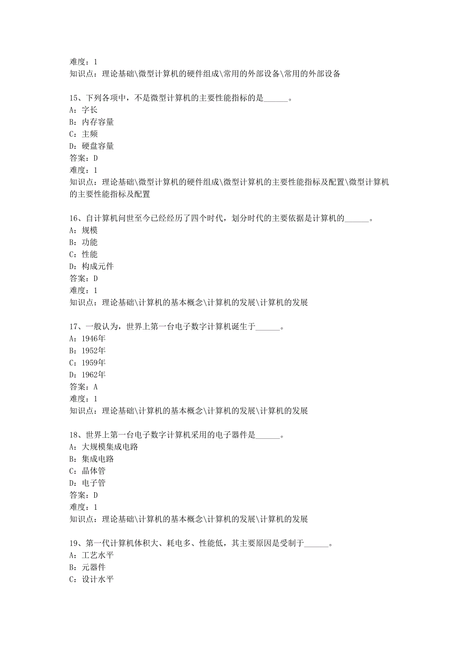 统考计算机模拟练习试题及答案基础知识.pdf_第4页