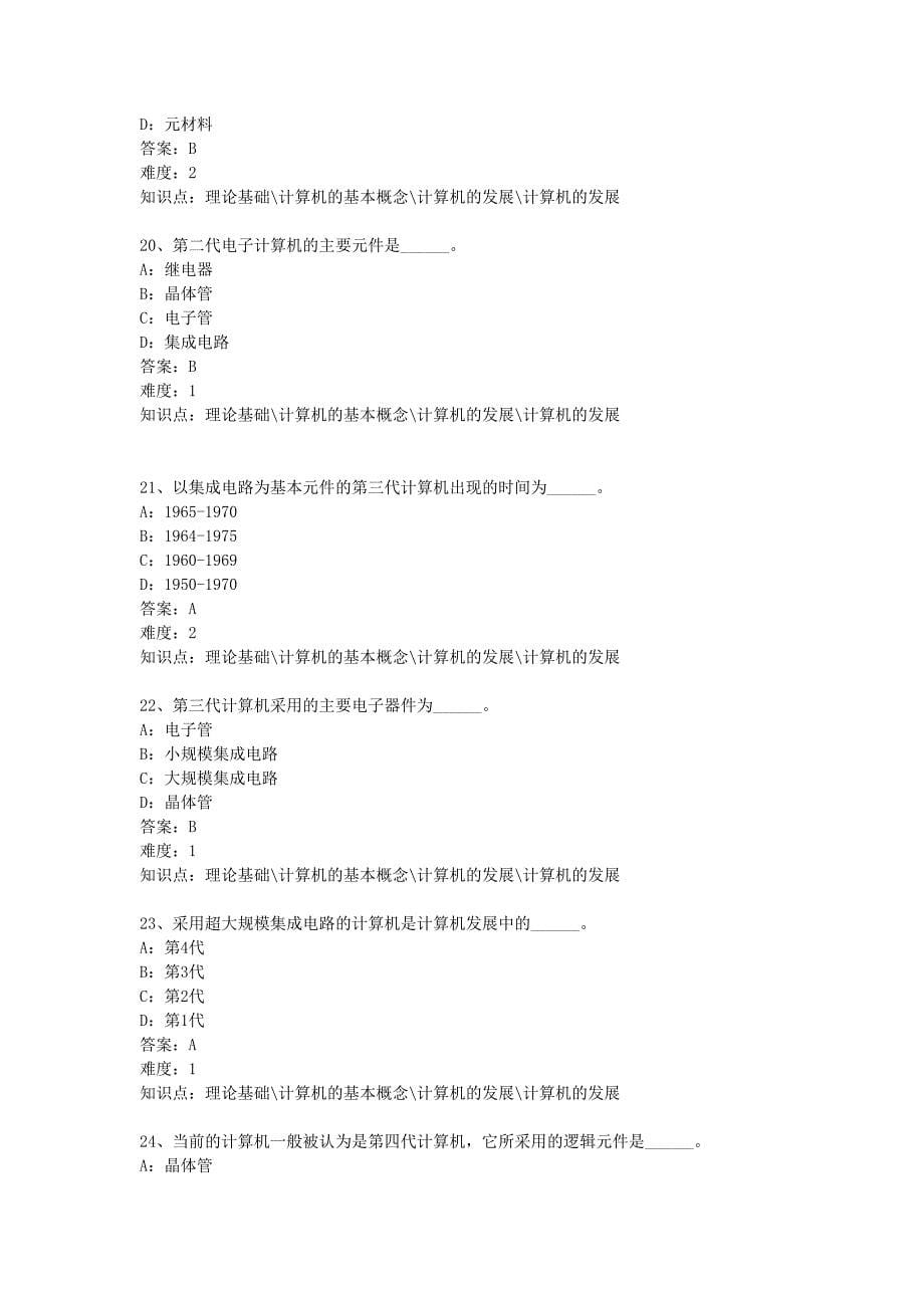 统考计算机模拟练习试题及答案基础知识.pdf_第5页