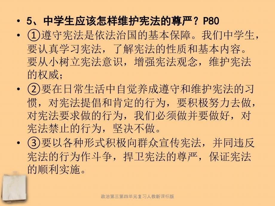 政治第三第四单元复习人教新课标版课件_第5页