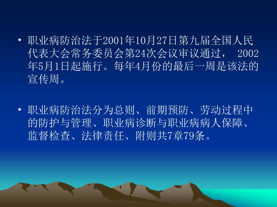 职业病防治法培训课件.ppt_第2页