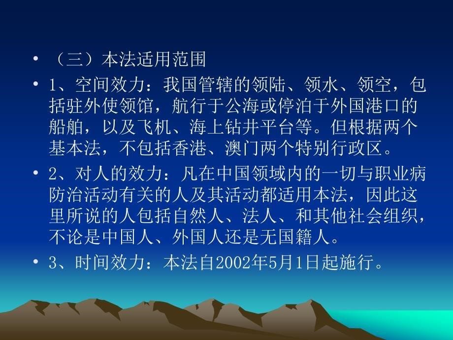 职业病防治法培训课件.ppt_第5页