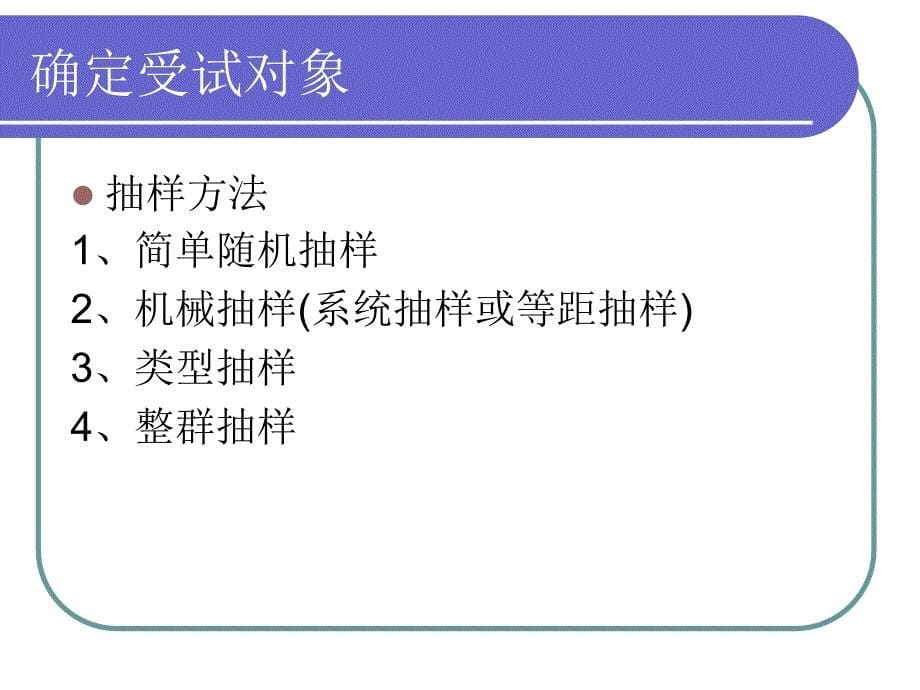 体质调查测试的组织实施_第5页