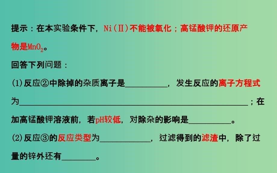 高三化学二轮复习 第一篇 专题通关攻略 专题三 元素及其化合物 1 金属元素单质及其重要化合物课件.ppt_第5页