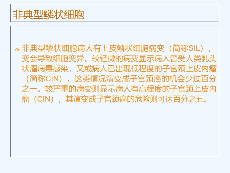 宫颈鳞状上皮增生显著课件_第3页