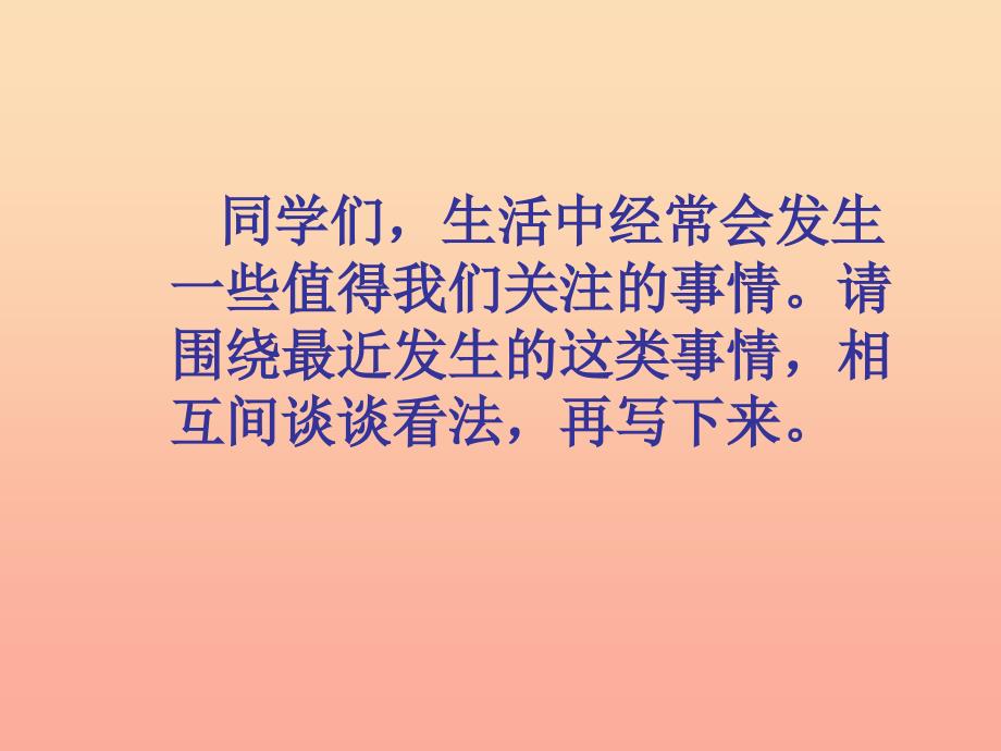 四年级语文下册 习作四《记一次班级讨论会》课件1 苏教版.ppt_第2页