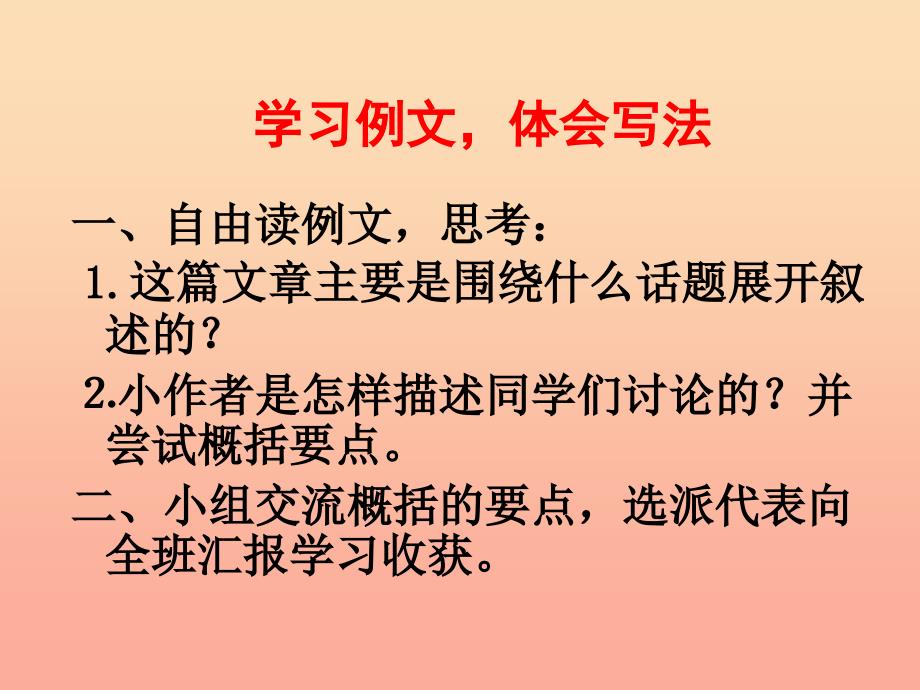 四年级语文下册 习作四《记一次班级讨论会》课件1 苏教版.ppt_第3页