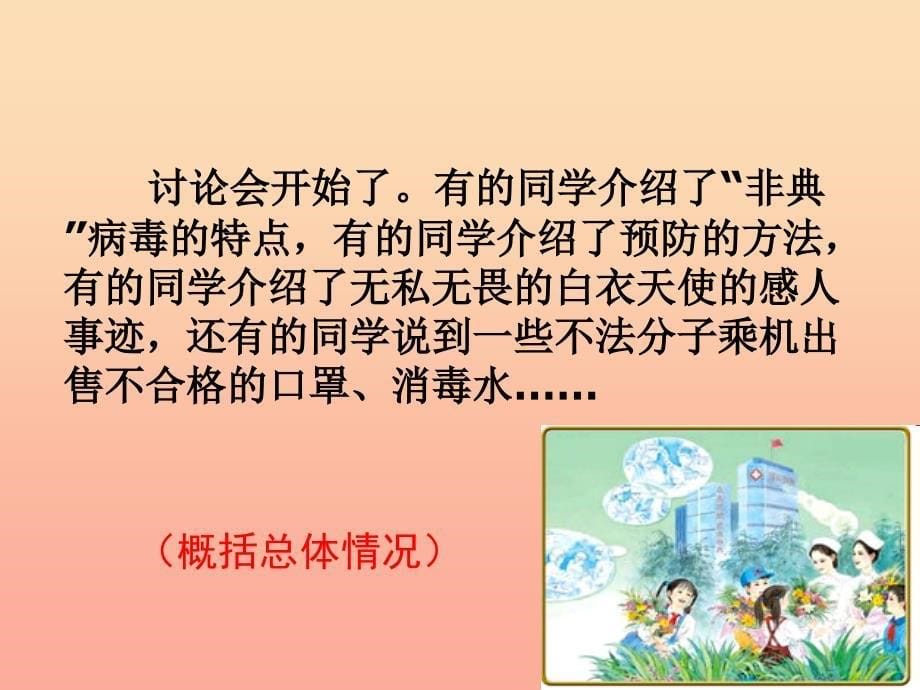 四年级语文下册 习作四《记一次班级讨论会》课件1 苏教版.ppt_第5页