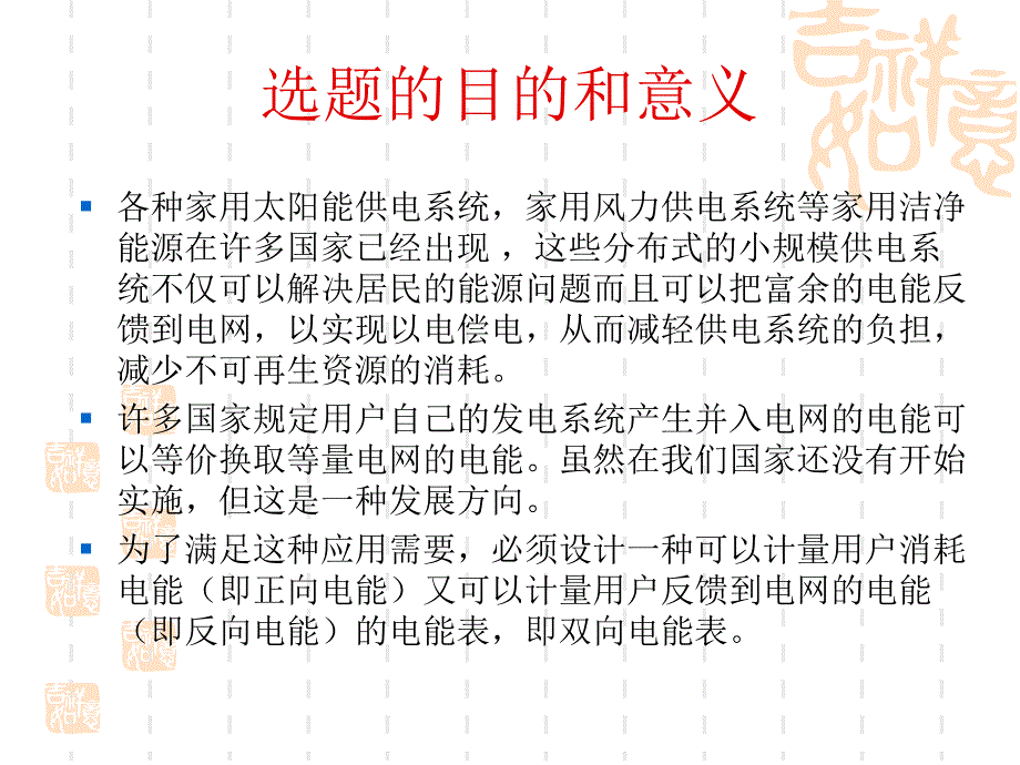 单相液晶双向电能表设计_第2页