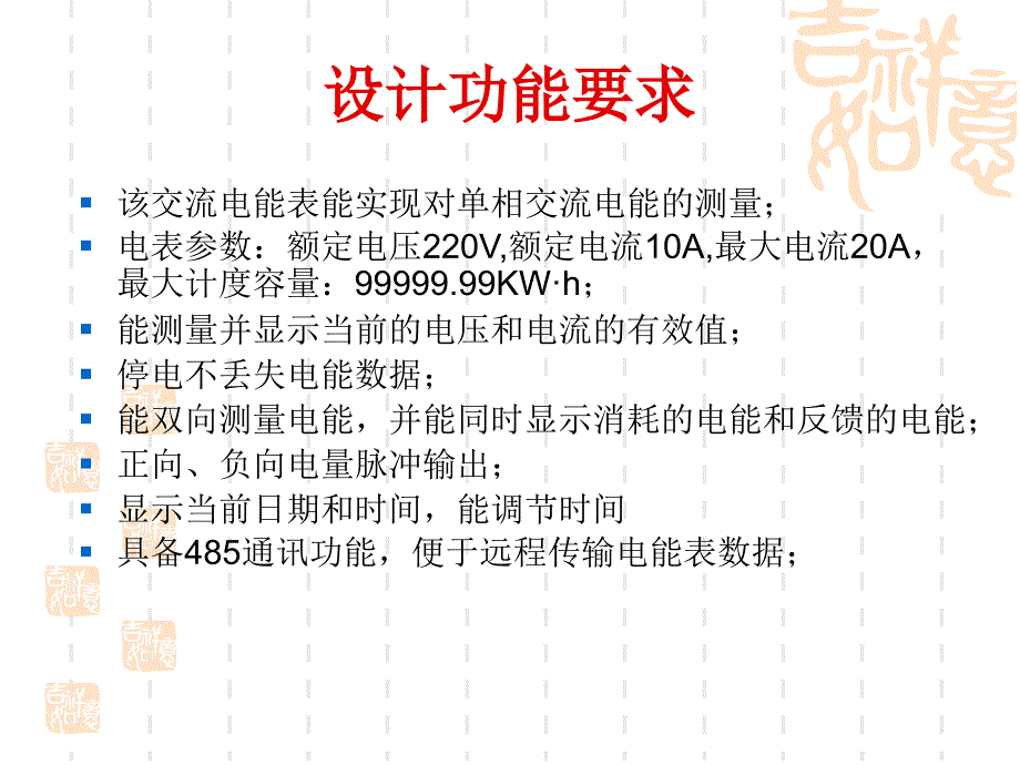 单相液晶双向电能表设计_第3页