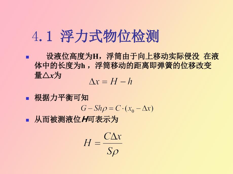 物位及厚度检测_第4页