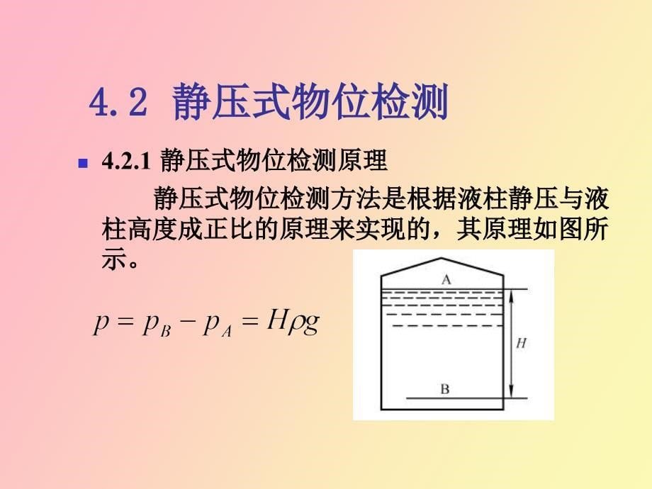 物位及厚度检测_第5页