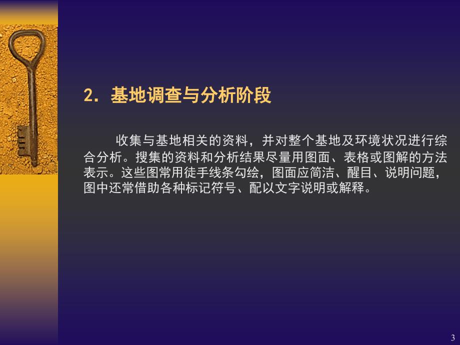 风景园林规划设计程序及图纸表达ppt课件_第3页