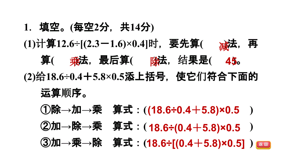 五年级上册数学习题课件第五单元阶段小达标14E38080苏教版E38080共10张PPT_第3页