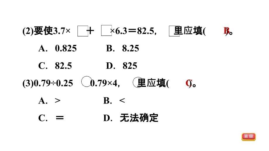 五年级上册数学习题课件第五单元阶段小达标14E38080苏教版E38080共10张PPT_第5页