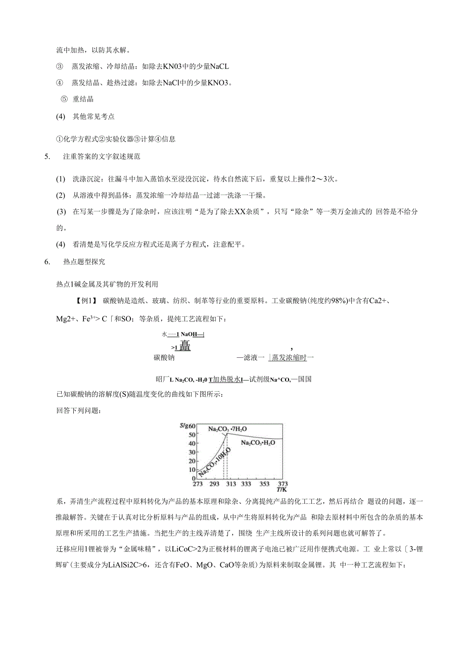 高三化学大一轮复习专题讲座四无机化工流程题复习策略与解题方法指导_第3页