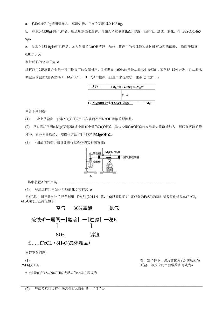 高三化学大一轮复习专题讲座四无机化工流程题复习策略与解题方法指导_第5页