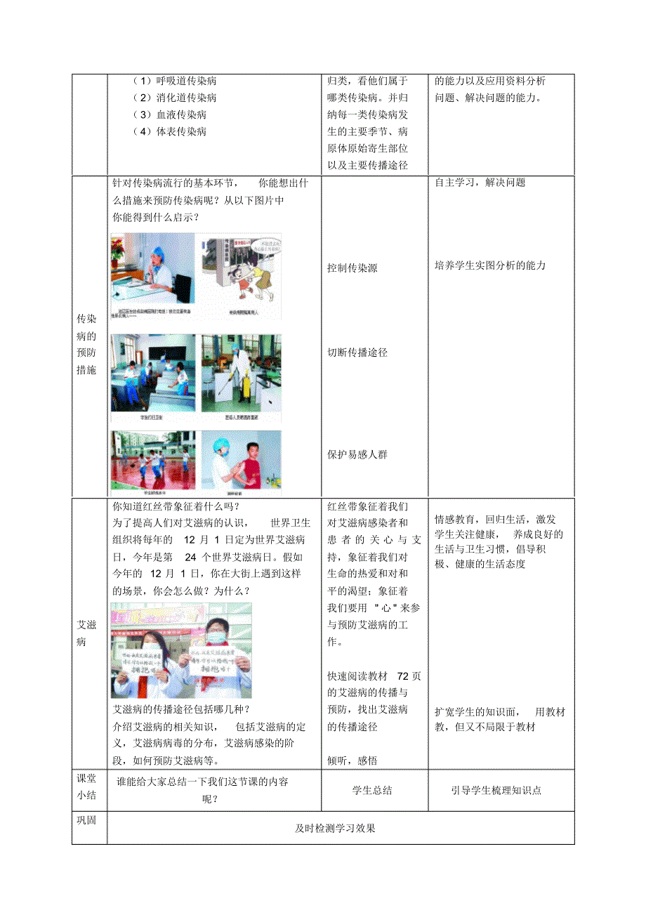 《传染病》教学案例_第3页