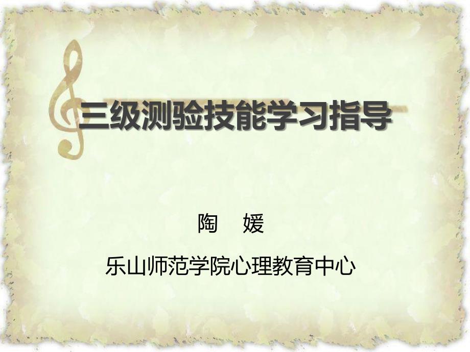 三级测验技能_第1页