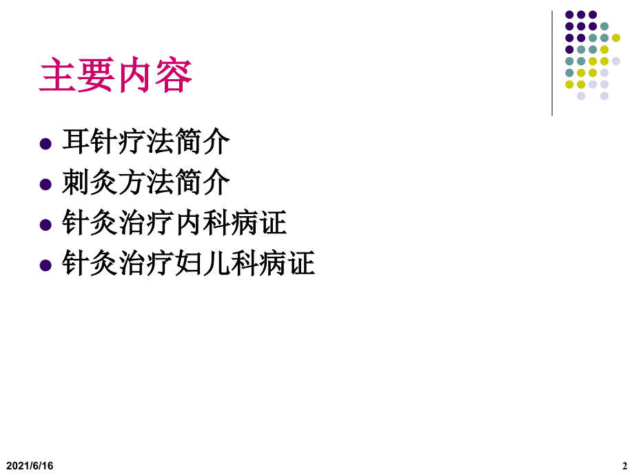 7妇儿科病症1.6_第1页