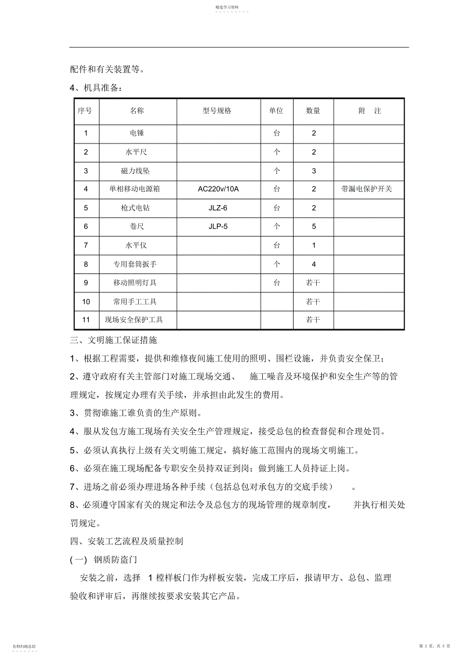 2022年防盗门安装施工方案_第2页