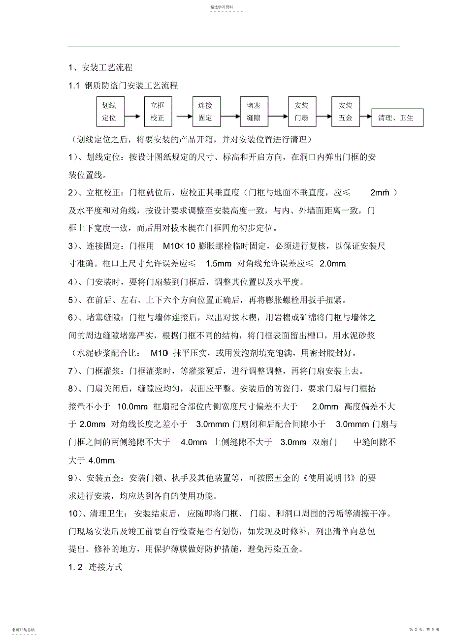 2022年防盗门安装施工方案_第3页