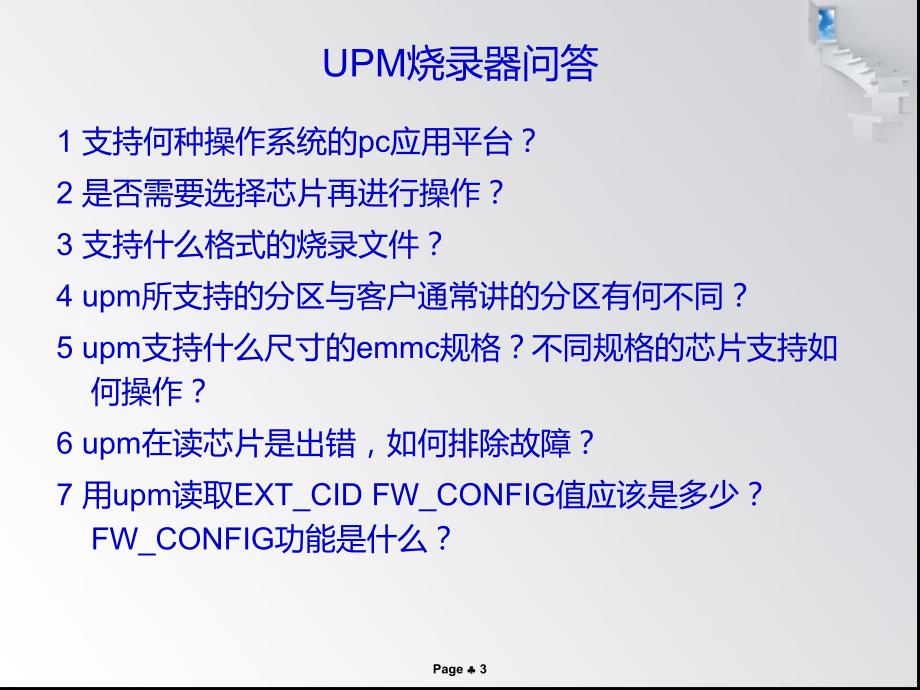 eMMC完全解读、一份很好eMMC学习资料_第3页