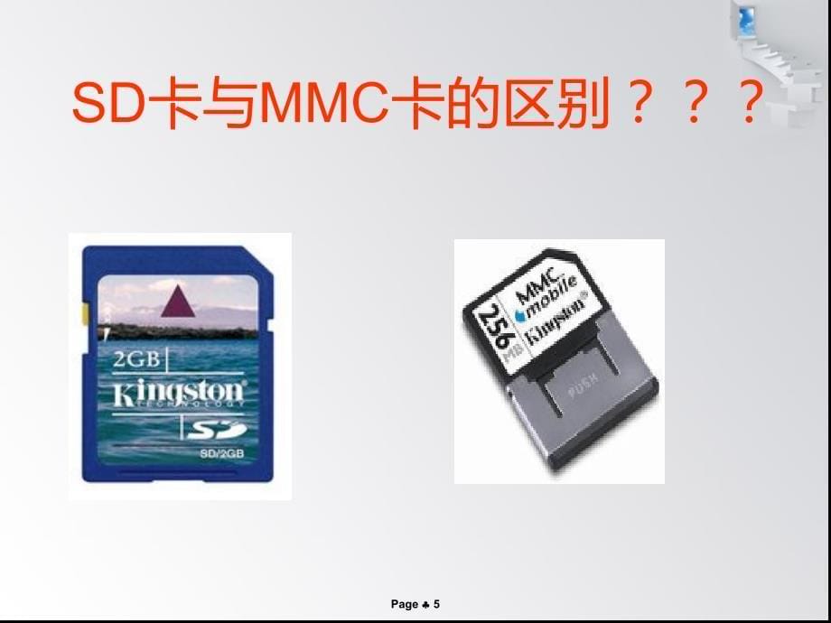 eMMC完全解读、一份很好eMMC学习资料_第5页