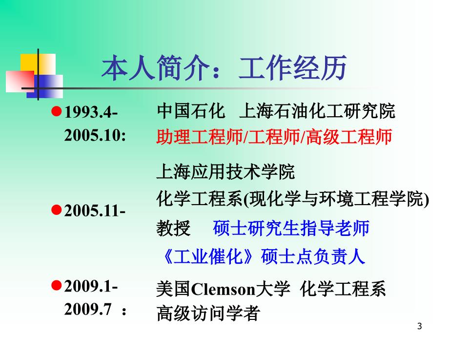 工业催化过程导论1课件_第3页