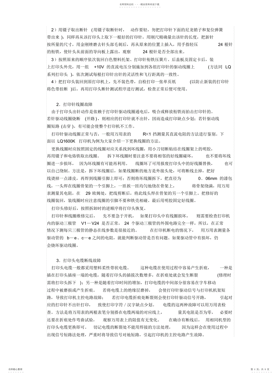 2022年打印机和数据传递方式_第4页