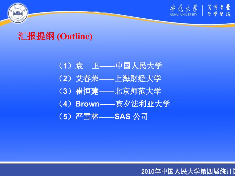 应用统计专业硕士学位点建设讨论(人民大学第四届统计国际论坛)课件_第2页