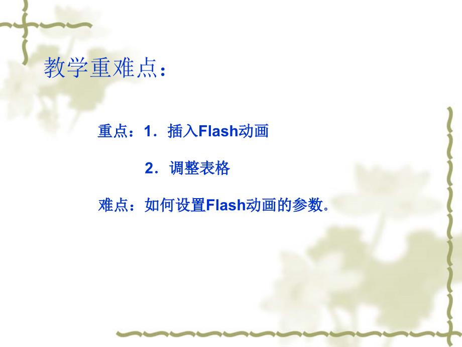 用Flash动画完善首页2_第3页