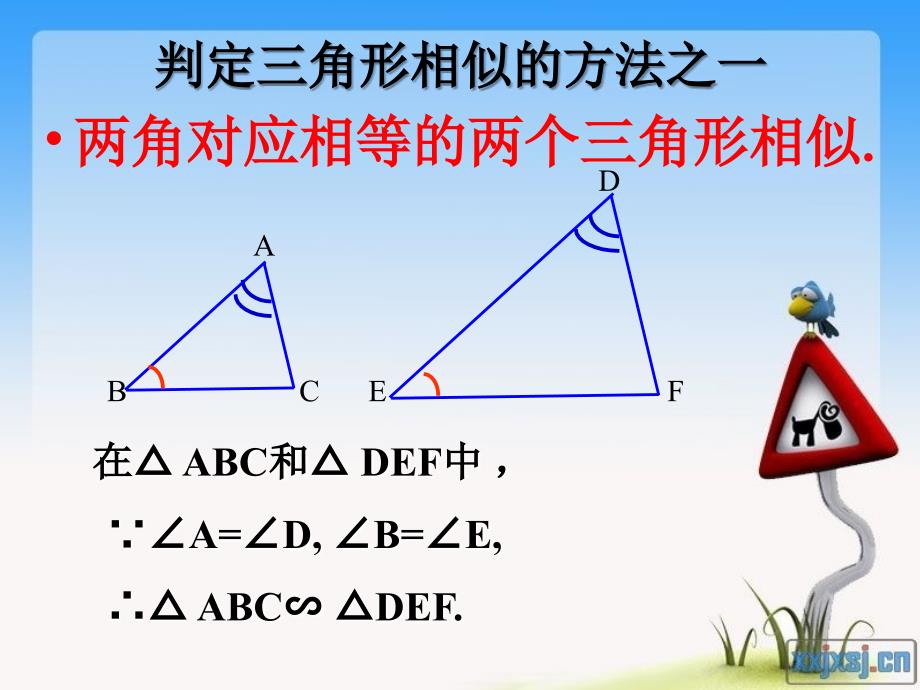 利用边角的关系判定三角形相似_第4页