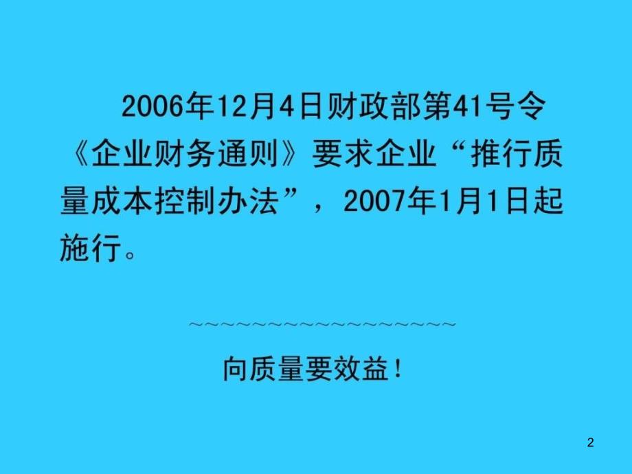 企业质量成本管理方法新最准确ppt课件_第2页