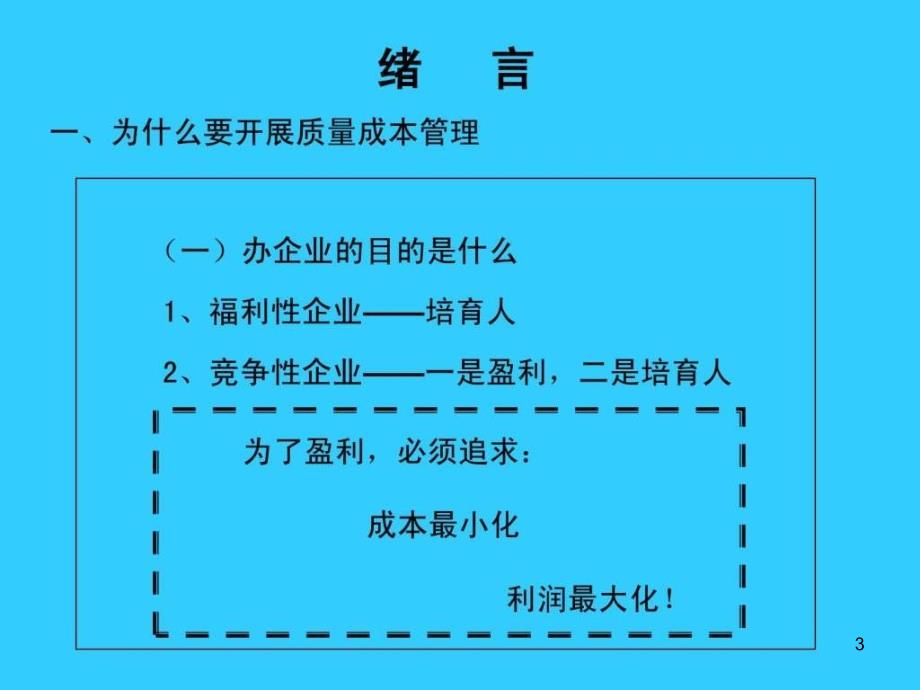 企业质量成本管理方法新最准确ppt课件_第3页