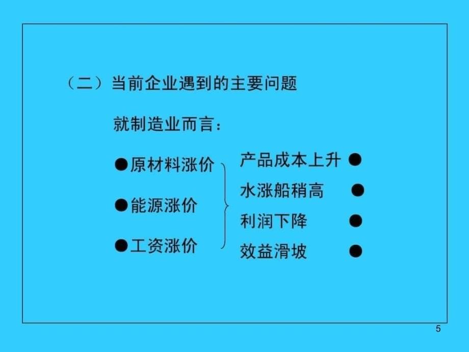 企业质量成本管理方法新最准确ppt课件_第5页