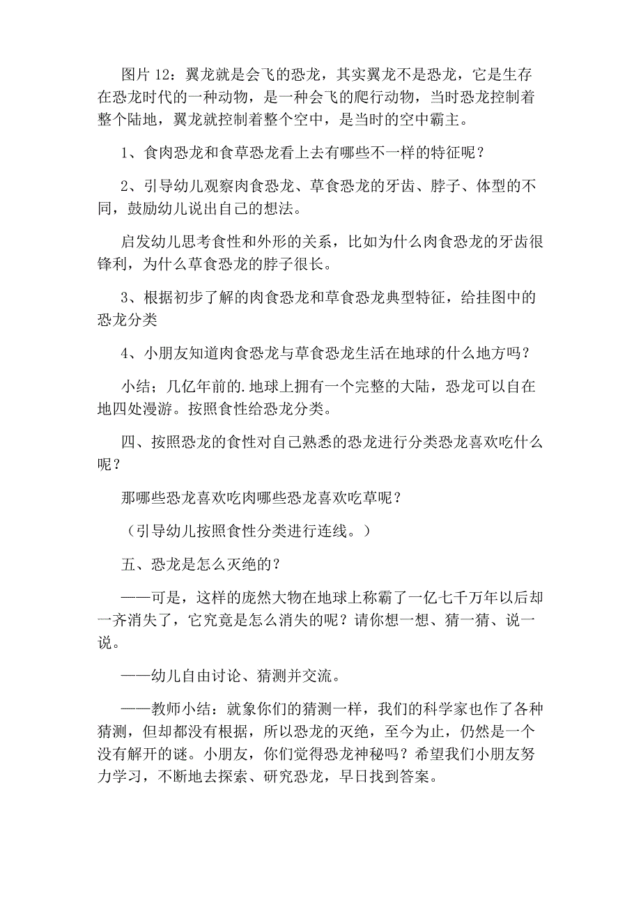 恐龙大探秘中班科学优秀教案_第3页