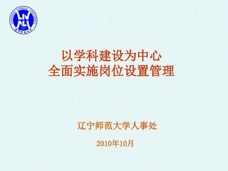 高校岗位设置管理的实践与思考课件_第3页