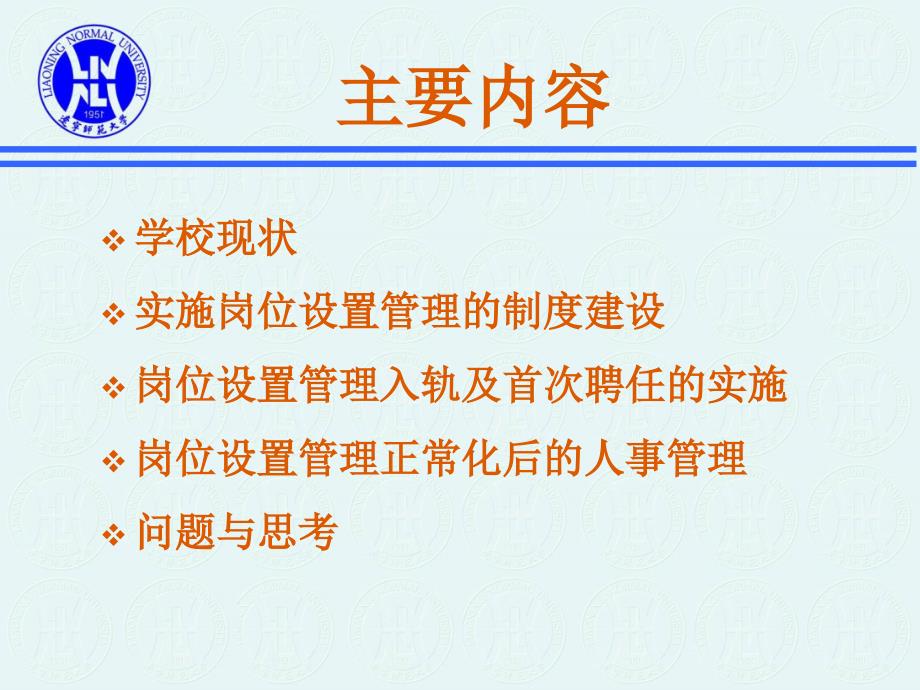 高校岗位设置管理的实践与思考课件_第4页