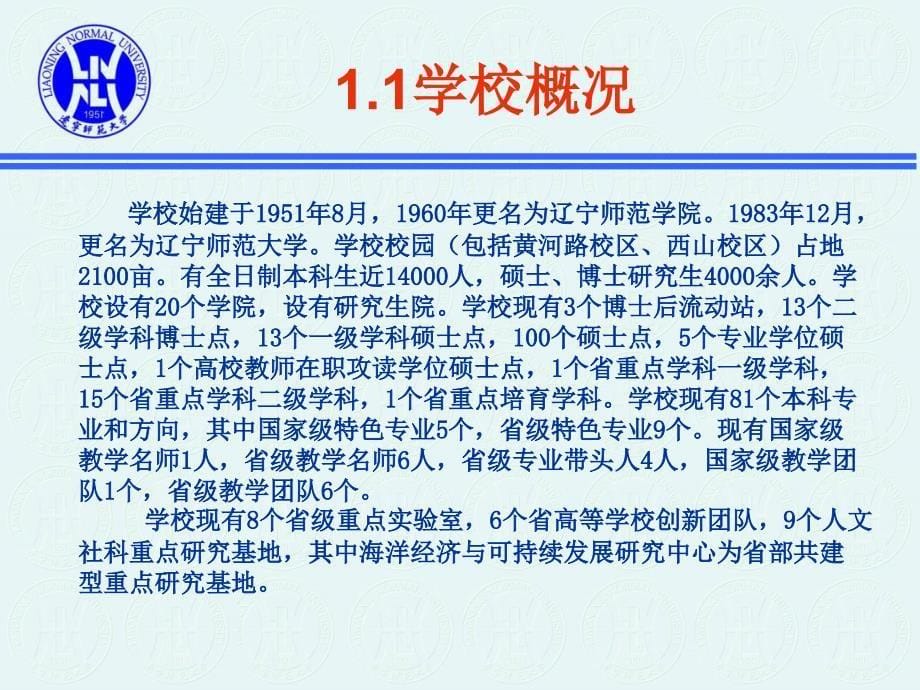 高校岗位设置管理的实践与思考课件_第5页