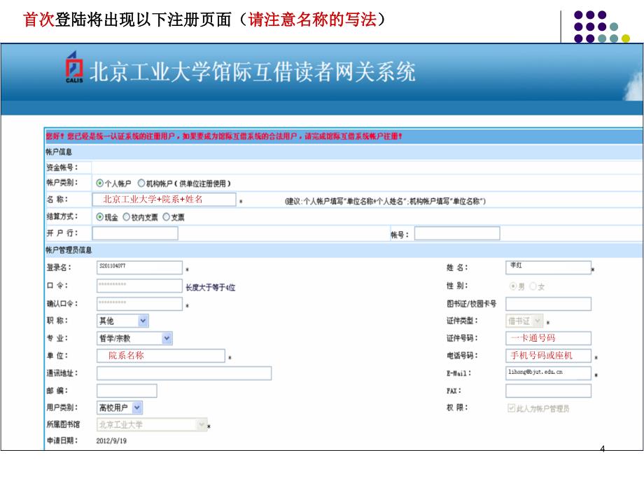 北京工业大学馆际互借系统使用说明_第4页