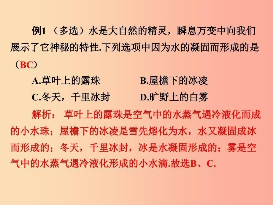 2019年八年级物理上册 4.3《探究熔化和凝固的特点》课件（新版）粤教沪版.ppt_第5页