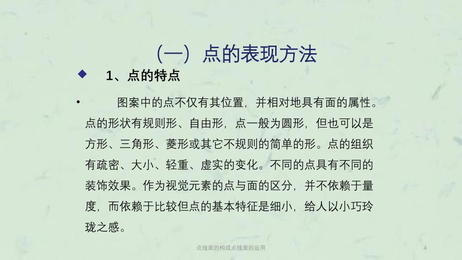 点线面的构成点线面的运用课件_第4页