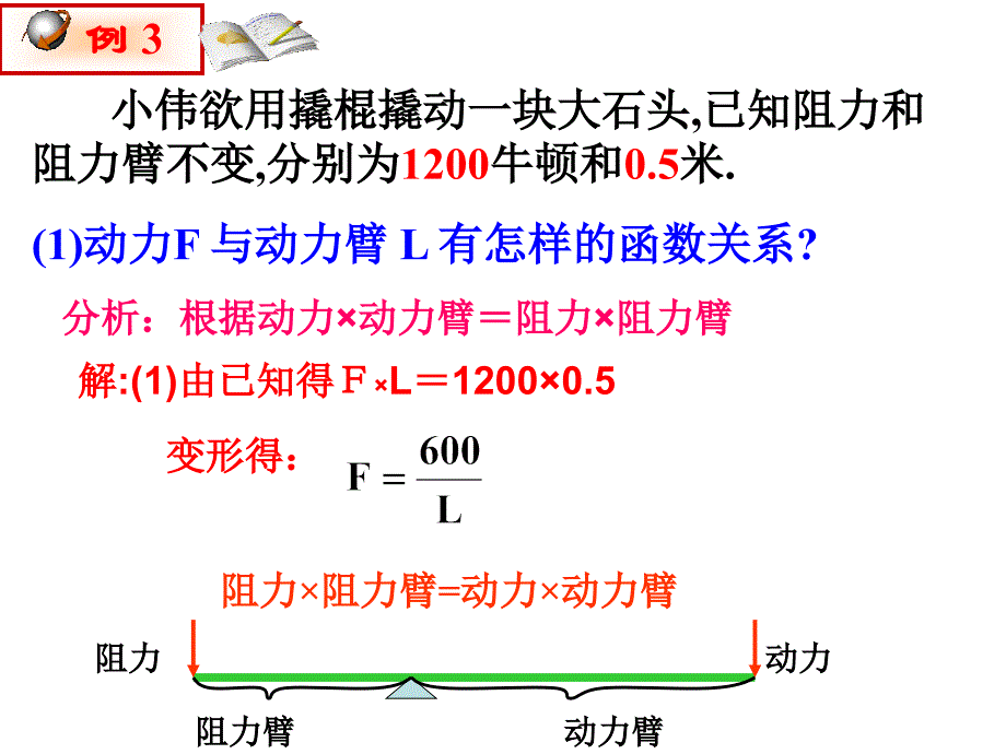 262实际问题与反比例函数3_第3页