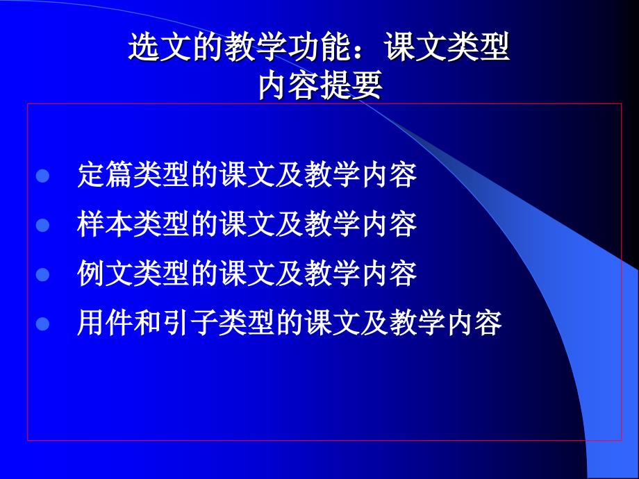 选文的功能与教学内容的选择_第2页