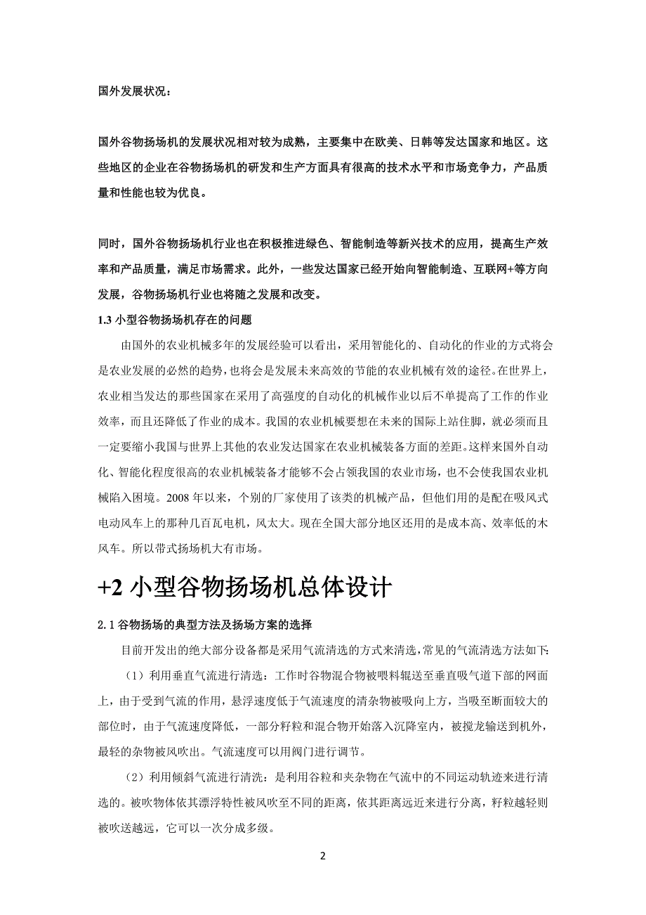 带式扬场机设计_第4页