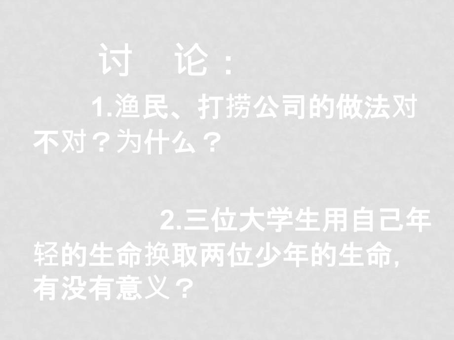 高中政治：哲学生活—价值与价值观课件(共4套) 人教版必修4价值与价值观_第3页