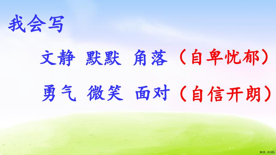 三年级上册语文课件掌声人教版部编18PPT18页_第3页