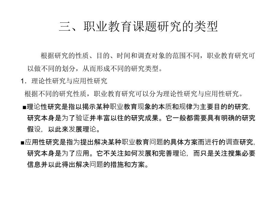 职业教育课题研究方案设计与论文撰写.ppt_第5页